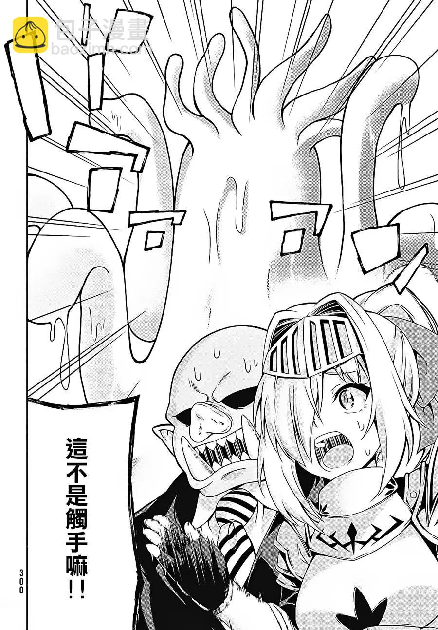 獸人編輯和女騎士漫畫家 - 第02回 - 2