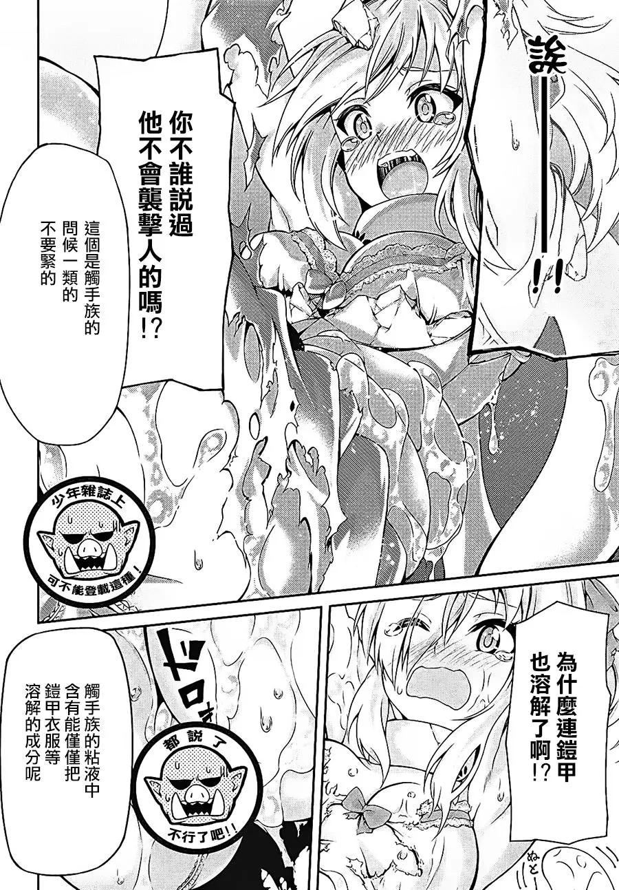獸人編輯和女騎士漫畫家 - 第02回 - 4