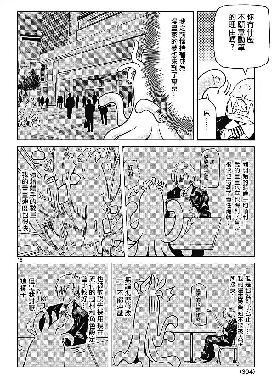 獸人編輯和女騎士漫畫家 - 第02回 - 1
