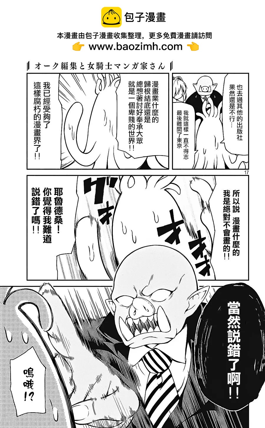 兽人编辑和女骑士漫画家 - 第02回 - 2