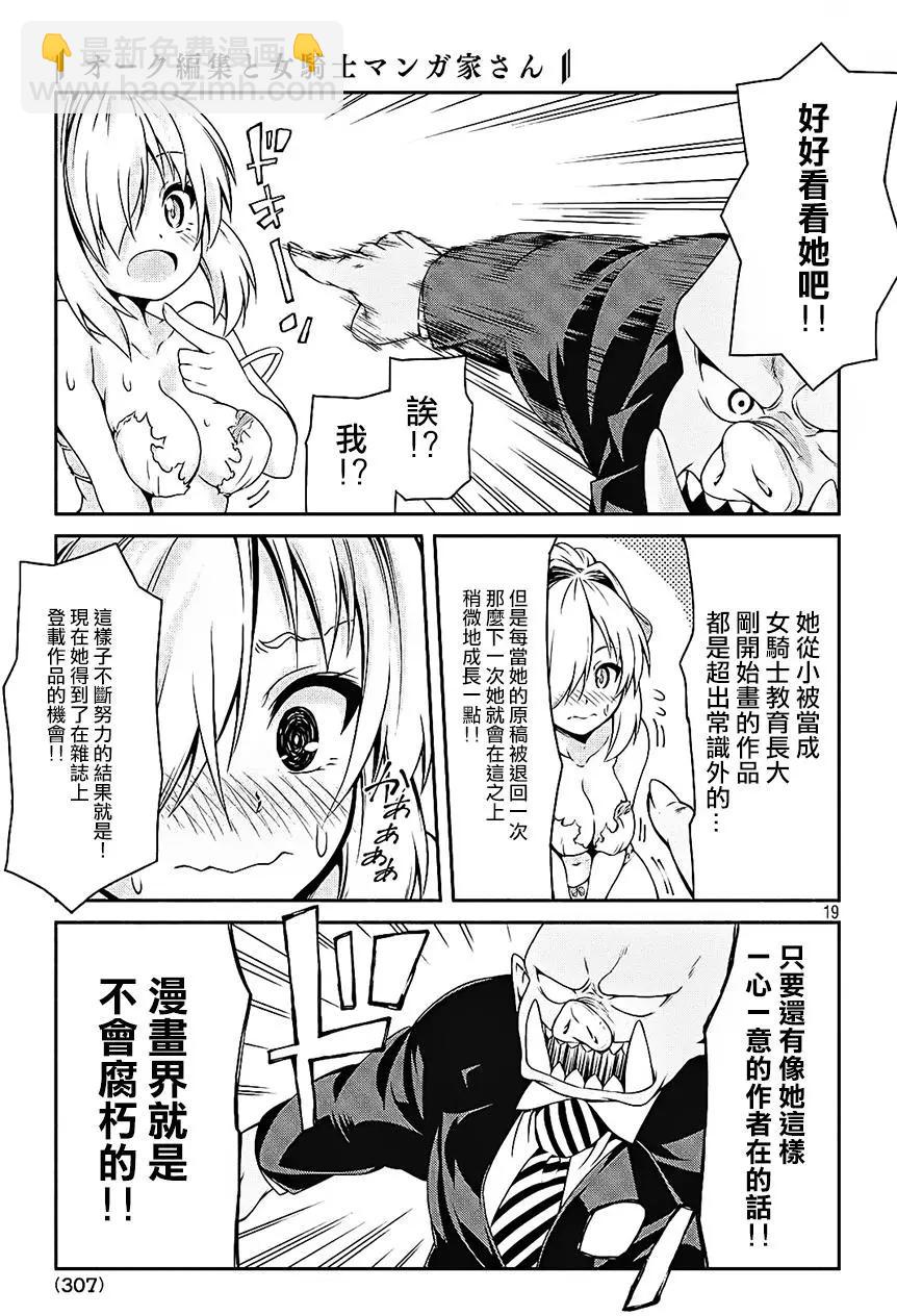 獸人編輯和女騎士漫畫家 - 第02回 - 4