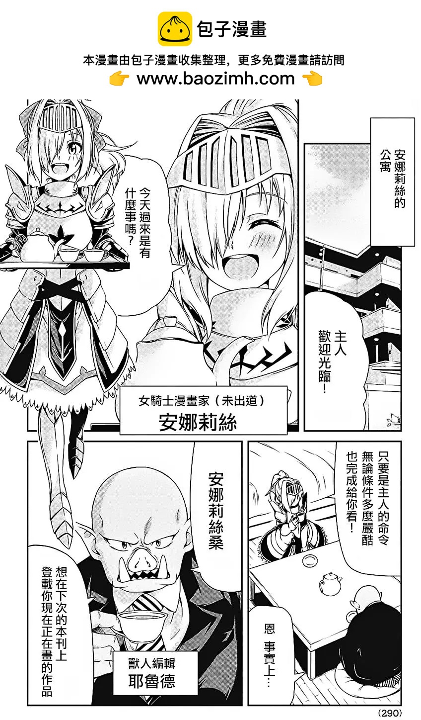 獸人編輯和女騎士漫畫家 - 第02回 - 2