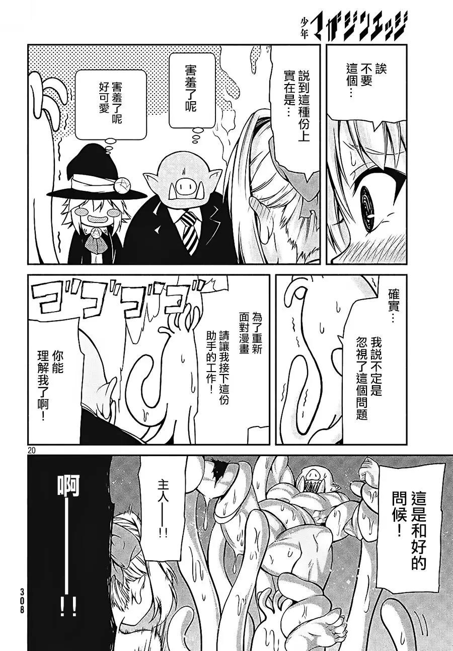 獸人編輯和女騎士漫畫家 - 第02回 - 5