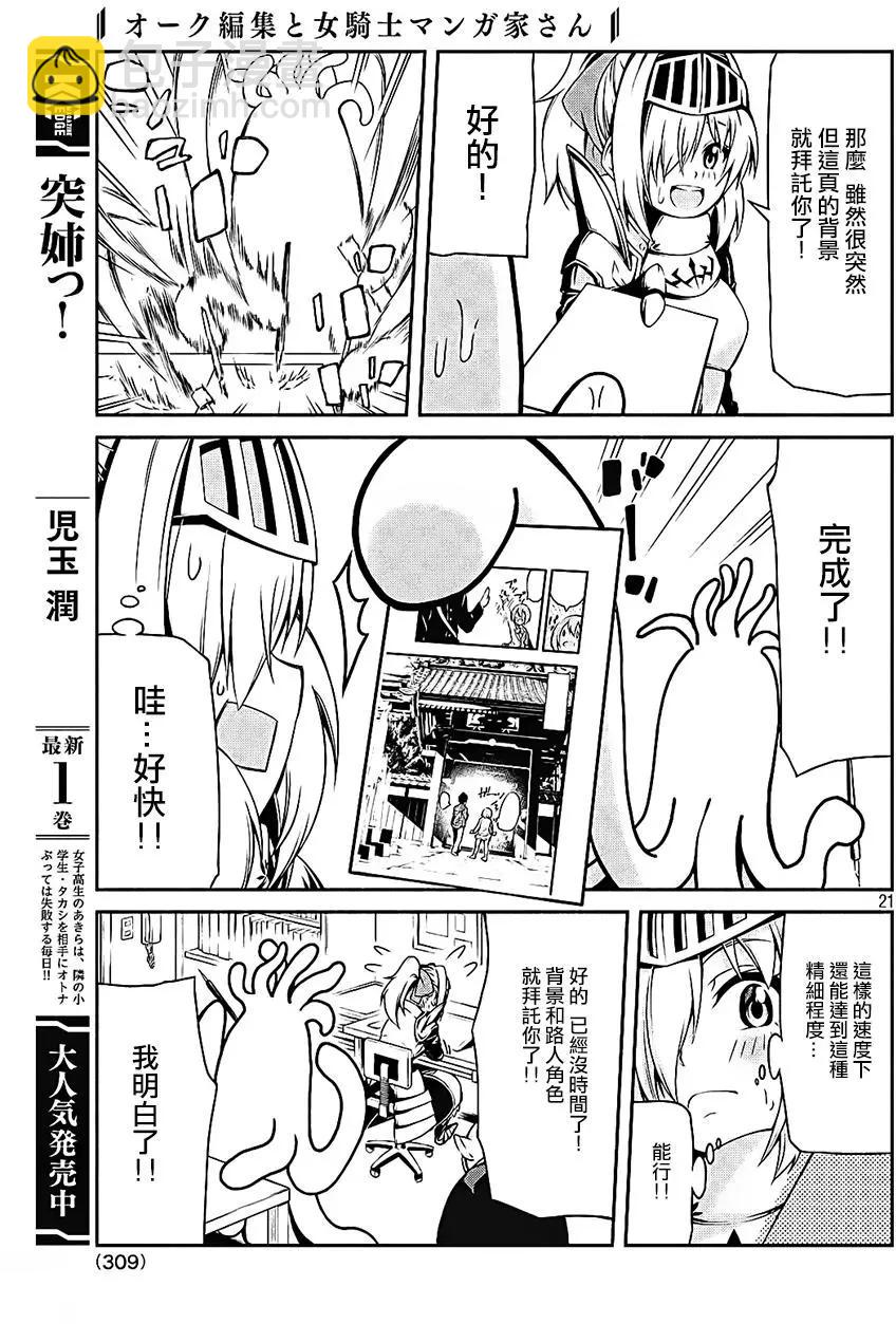 獸人編輯和女騎士漫畫家 - 第02回 - 1