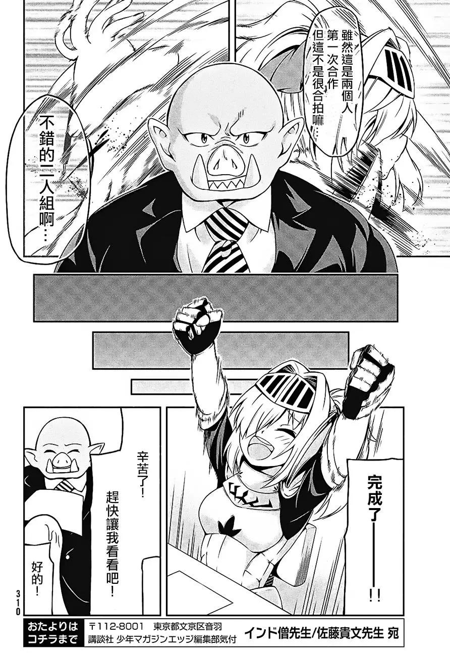 獸人編輯和女騎士漫畫家 - 第02回 - 2