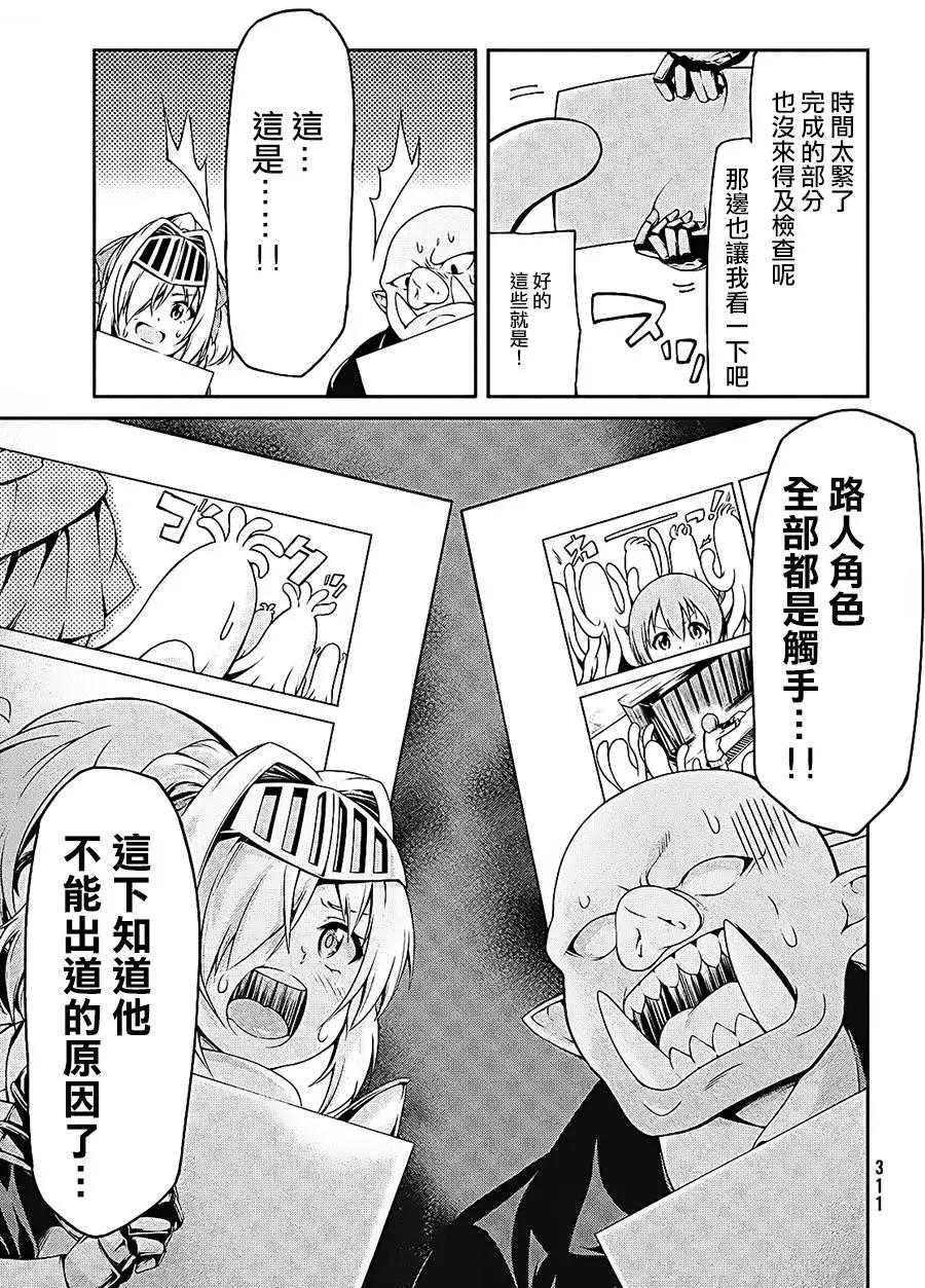 獸人編輯和女騎士漫畫家 - 第02回 - 3