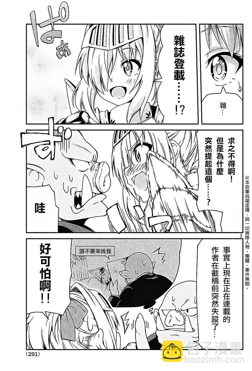 獸人編輯和女騎士漫畫家 - 第02回 - 3