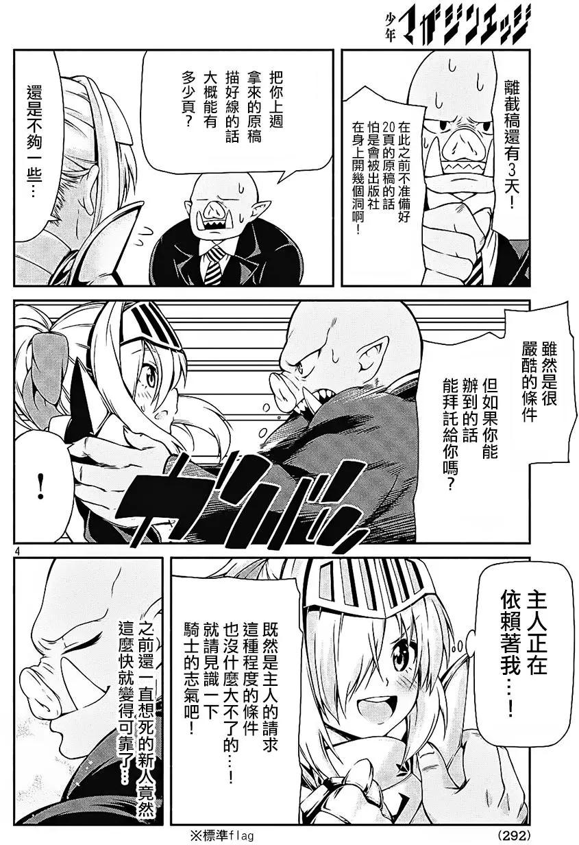 獸人編輯和女騎士漫畫家 - 第02回 - 4