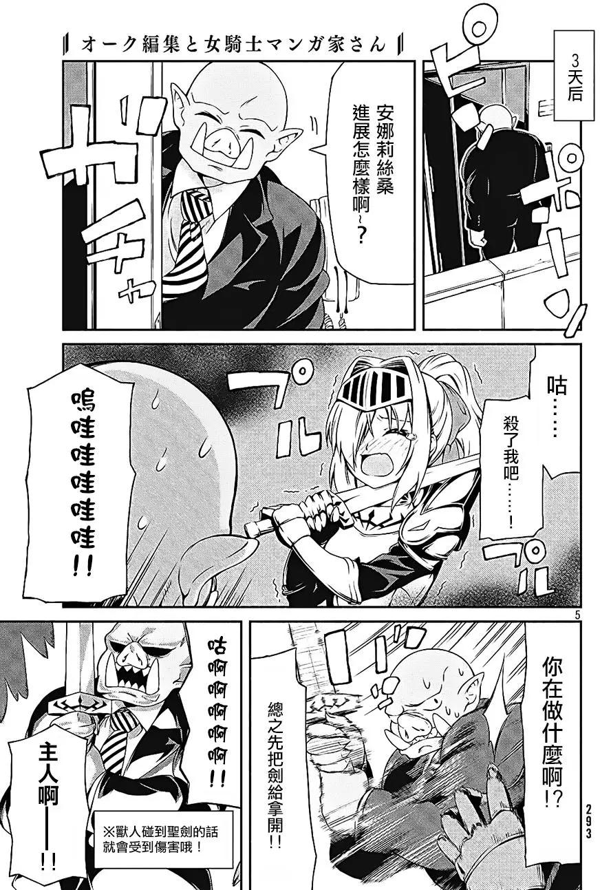 獸人編輯和女騎士漫畫家 - 第02回 - 5