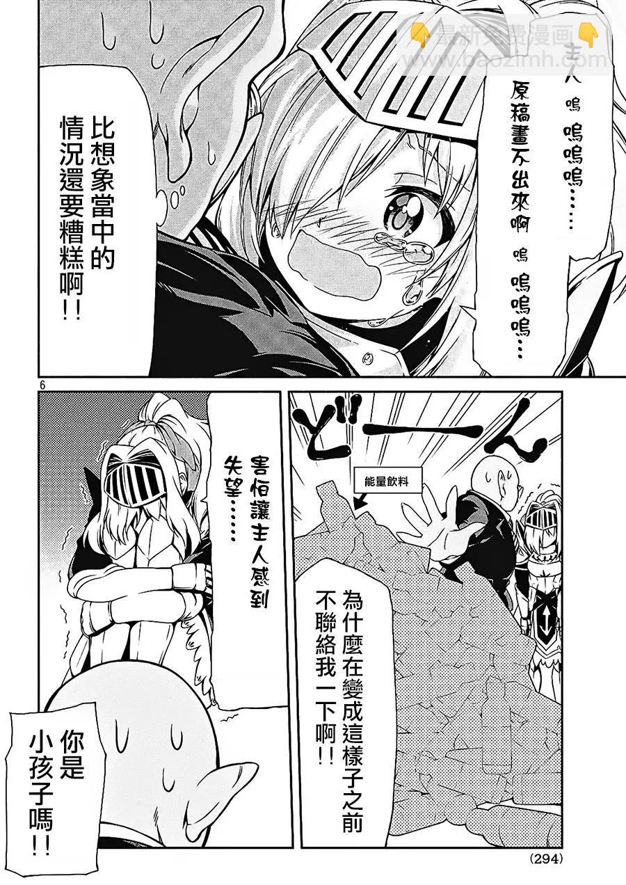 兽人编辑和女骑士漫画家 - 第02回 - 1