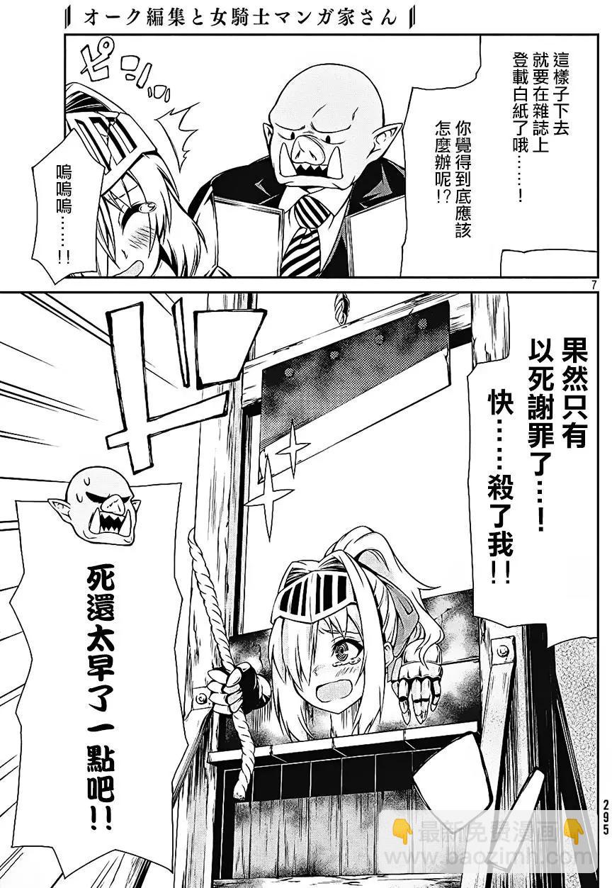獸人編輯和女騎士漫畫家 - 第02回 - 2