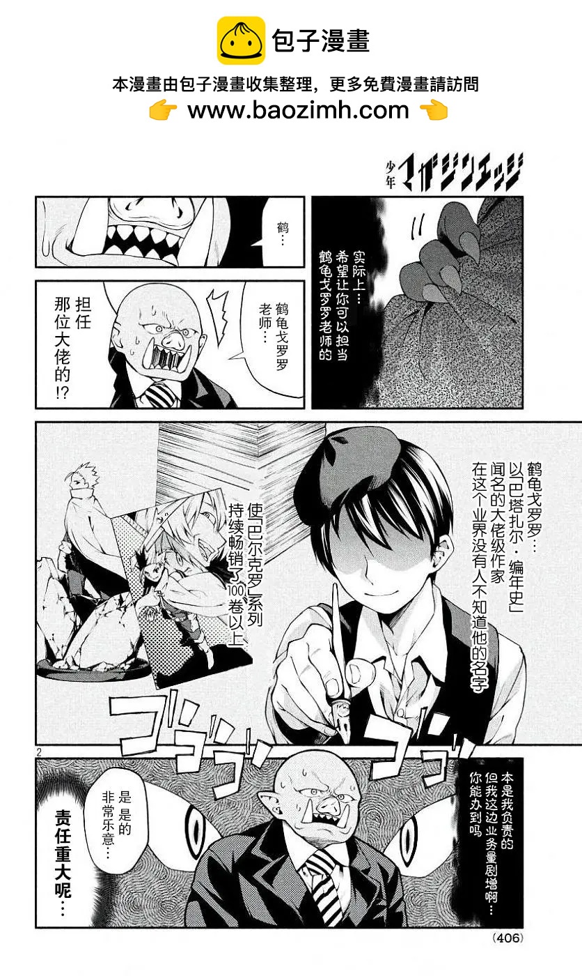 兽人编辑和女骑士漫画家 - 第04话 - 2