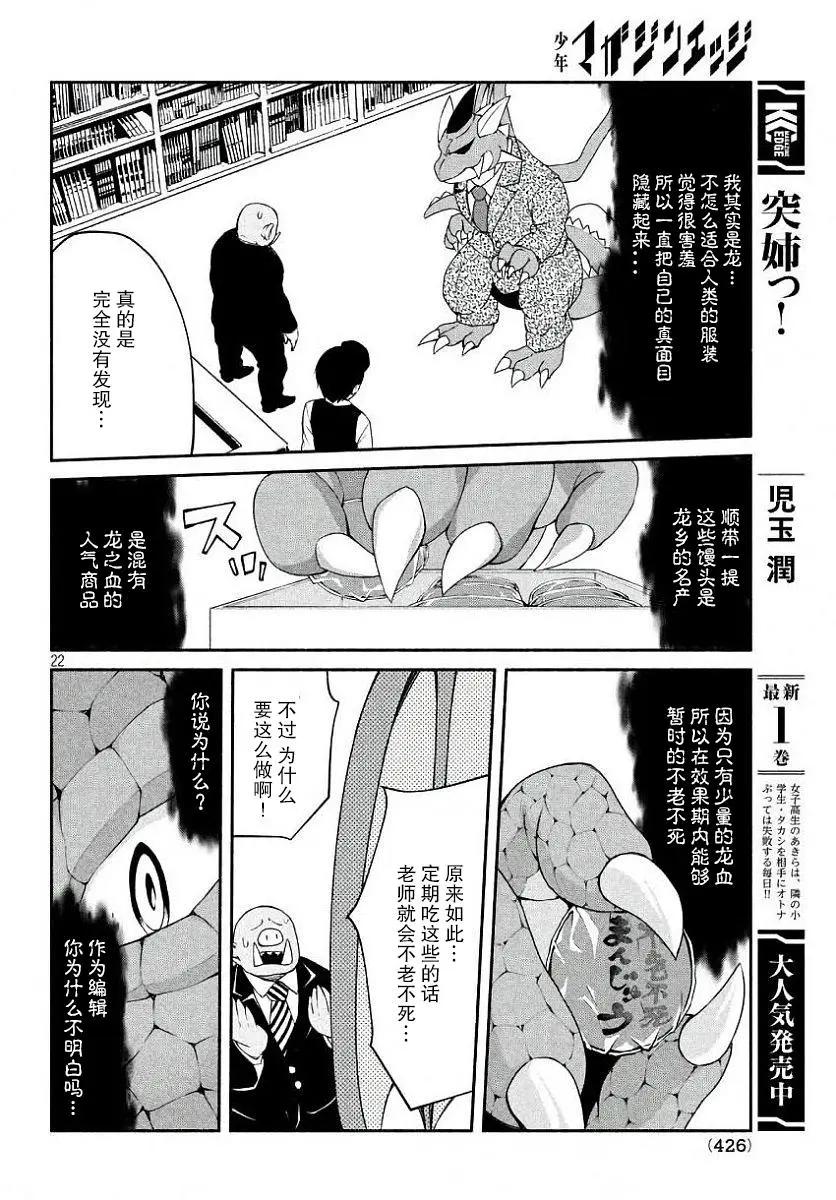 兽人编辑和女骑士漫画家 - 第04话 - 3