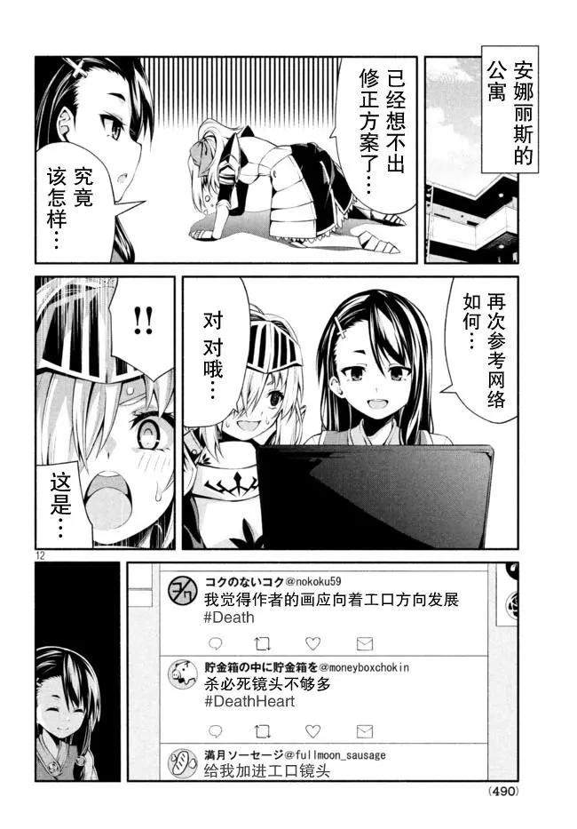 獸人編輯和女騎士漫畫家 - 第06話 - 6