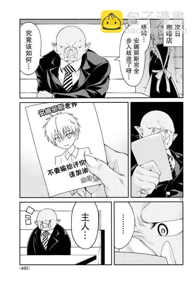 獸人編輯和女騎士漫畫家 - 第06話 - 1