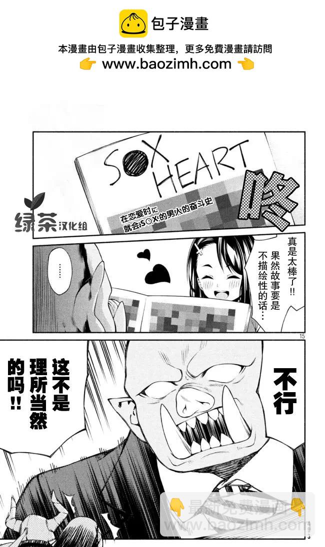 獸人編輯和女騎士漫畫家 - 第06話 - 3