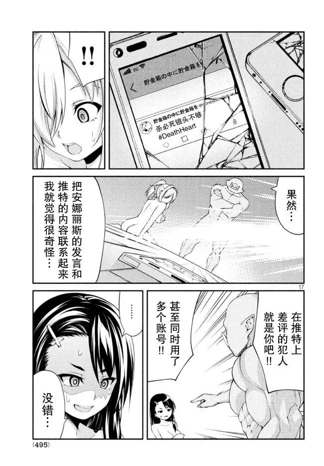 獸人編輯和女騎士漫畫家 - 第06話 - 5