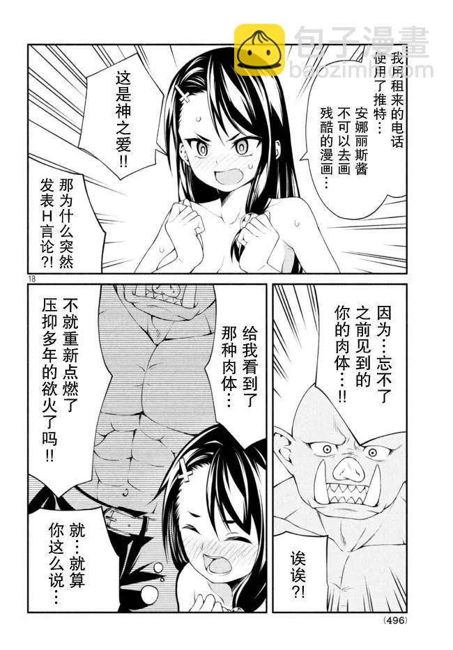 獸人編輯和女騎士漫畫家 - 第06話 - 6