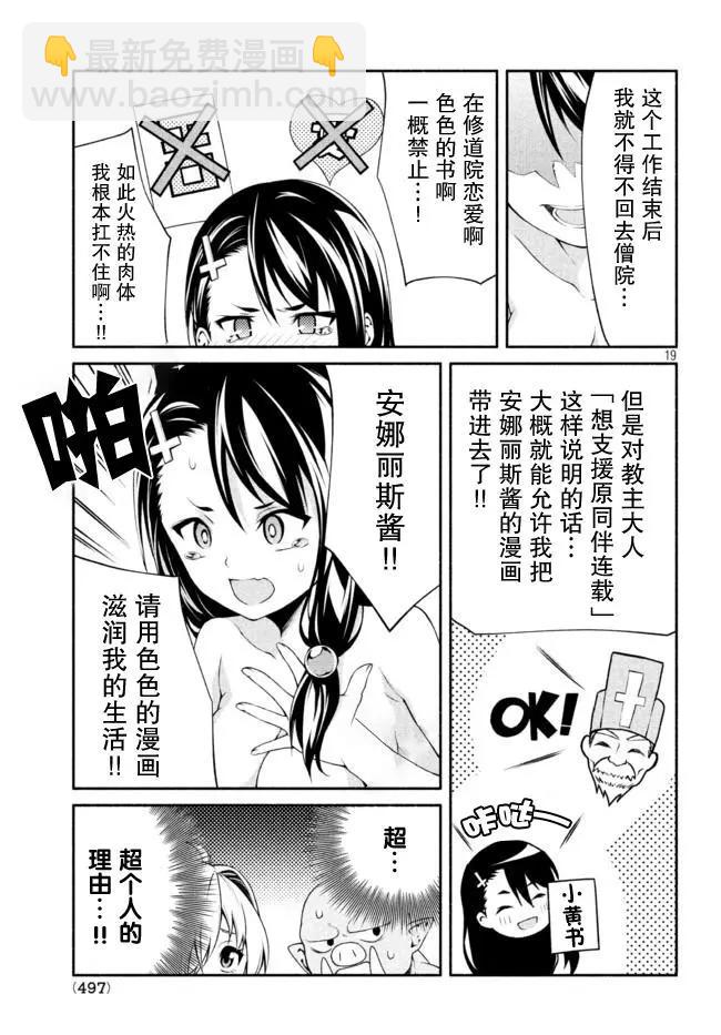 獸人編輯和女騎士漫畫家 - 第06話 - 1