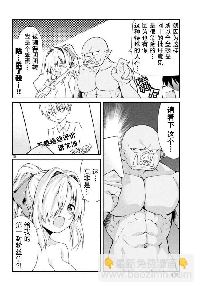 獸人編輯和女騎士漫畫家 - 第06話 - 2