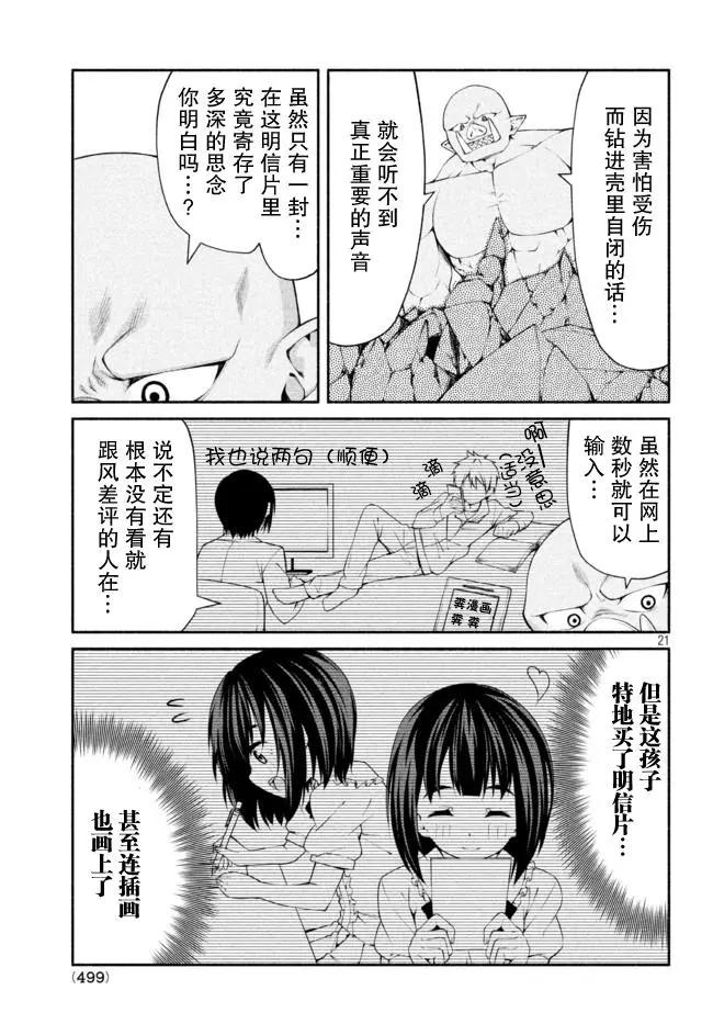 獸人編輯和女騎士漫畫家 - 第06話 - 3