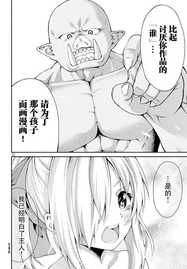 兽人编辑和女骑士漫画家 - 第06话 - 4