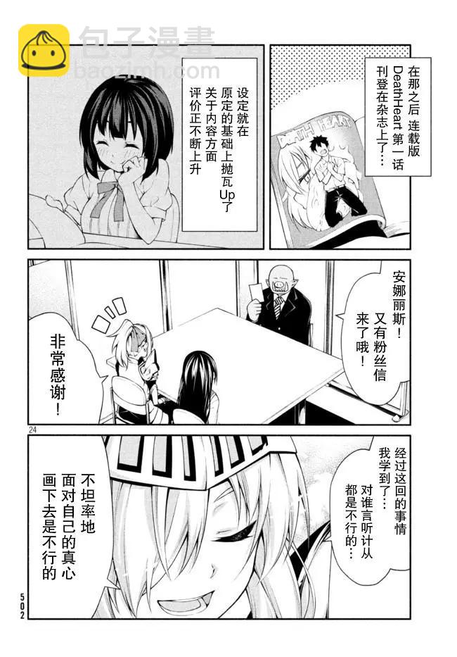 獸人編輯和女騎士漫畫家 - 第06話 - 6