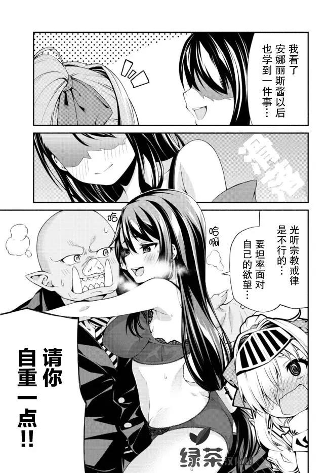 兽人编辑和女骑士漫画家 - 第06话 - 1