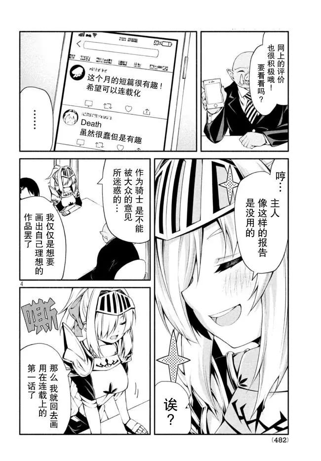 獸人編輯和女騎士漫畫家 - 第06話 - 4