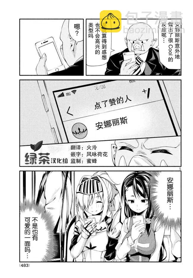 獸人編輯和女騎士漫畫家 - 第06話 - 5