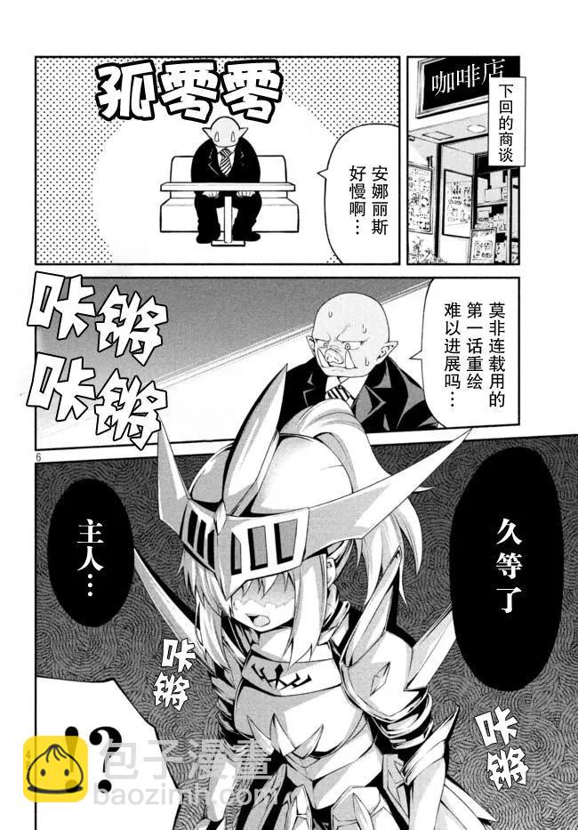 獸人編輯和女騎士漫畫家 - 第06話 - 6