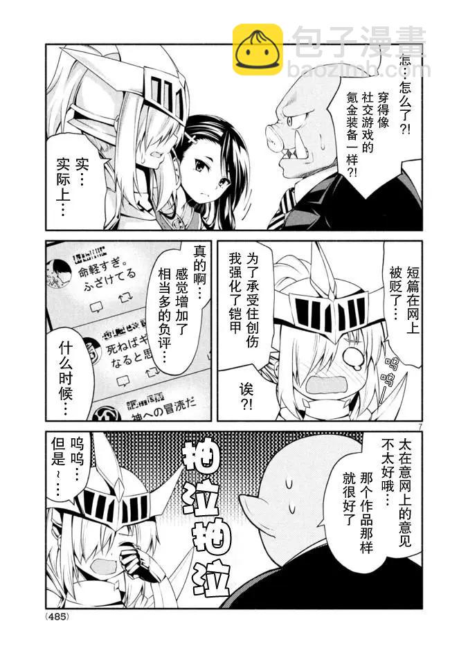 兽人编辑和女骑士漫画家 - 第06话 - 1