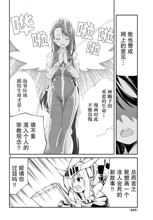 兽人编辑和女骑士漫画家 - 第06话 - 2