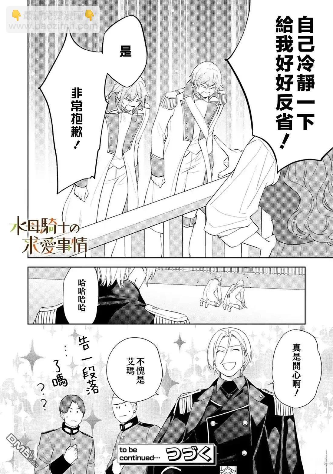 獸人騎士的求愛二三事 - 第16話 - 1