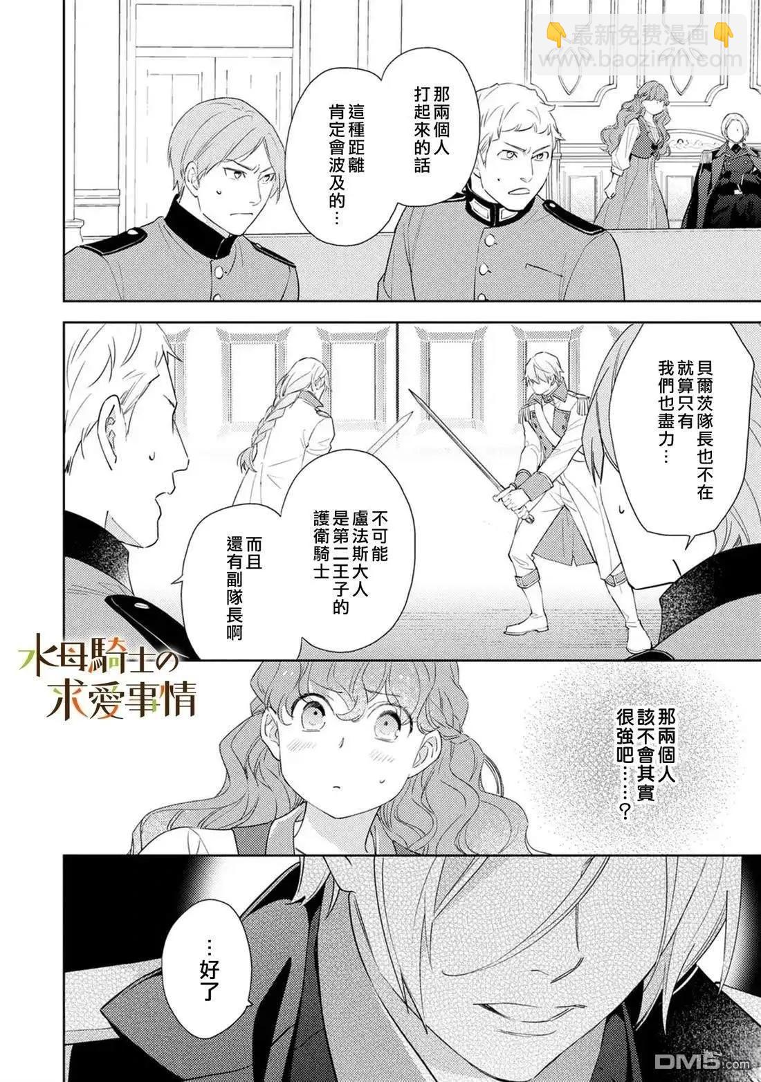 獸人騎士的求愛二三事 - 第16話 - 5