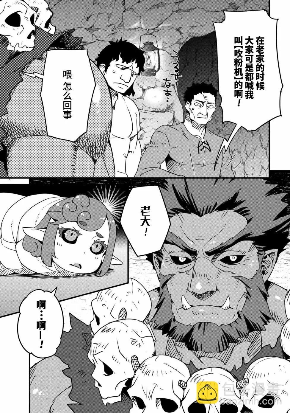 獸人英雄物語 - 第4-1話 - 5