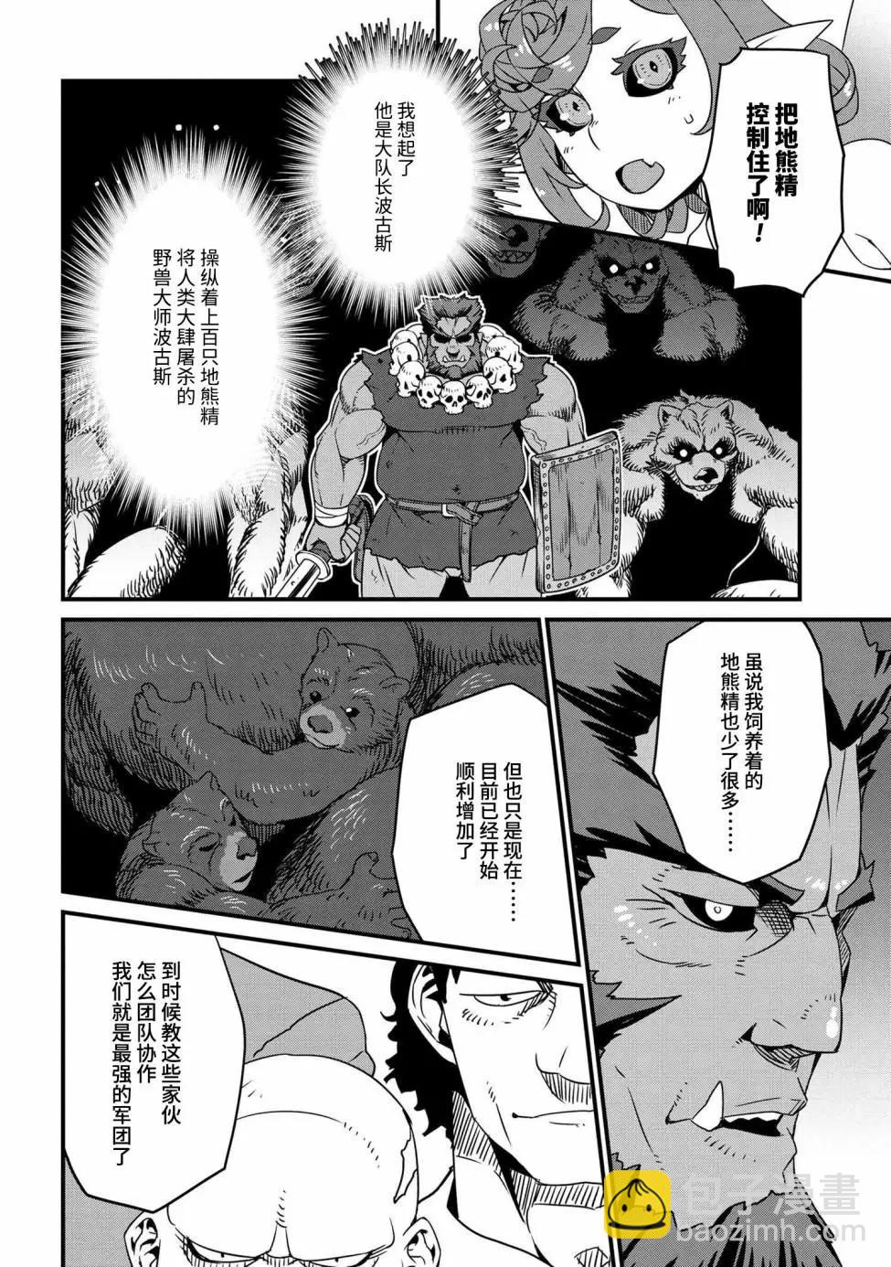 獸人英雄物語 - 第4-1話 - 4