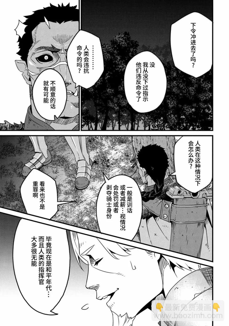 獸人英雄物語 - 第4-1話 - 1