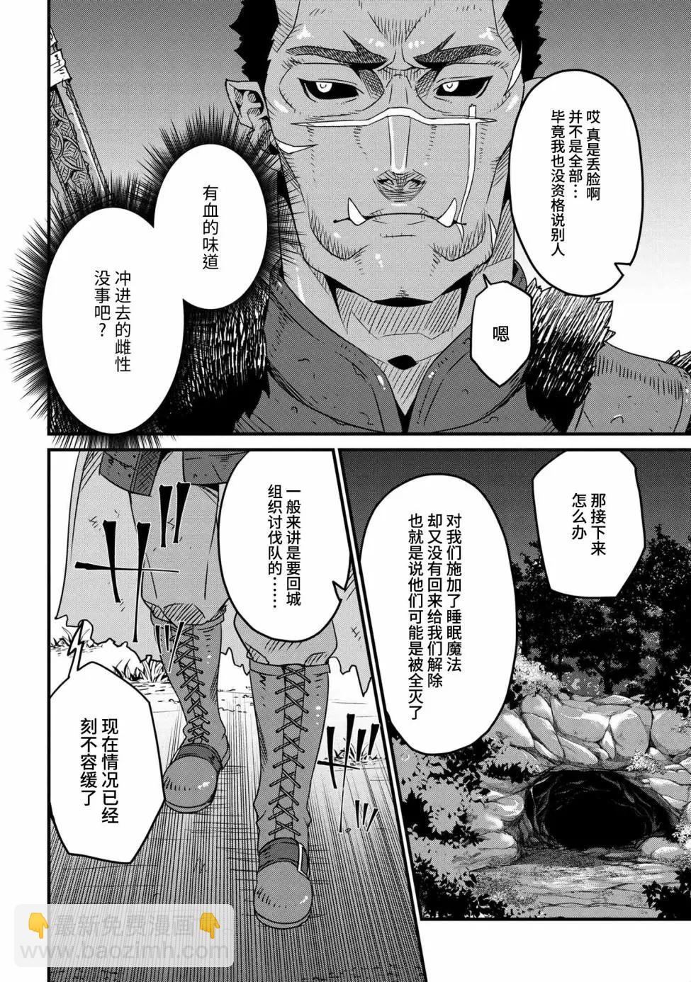 獸人英雄物語 - 第4-1話 - 2