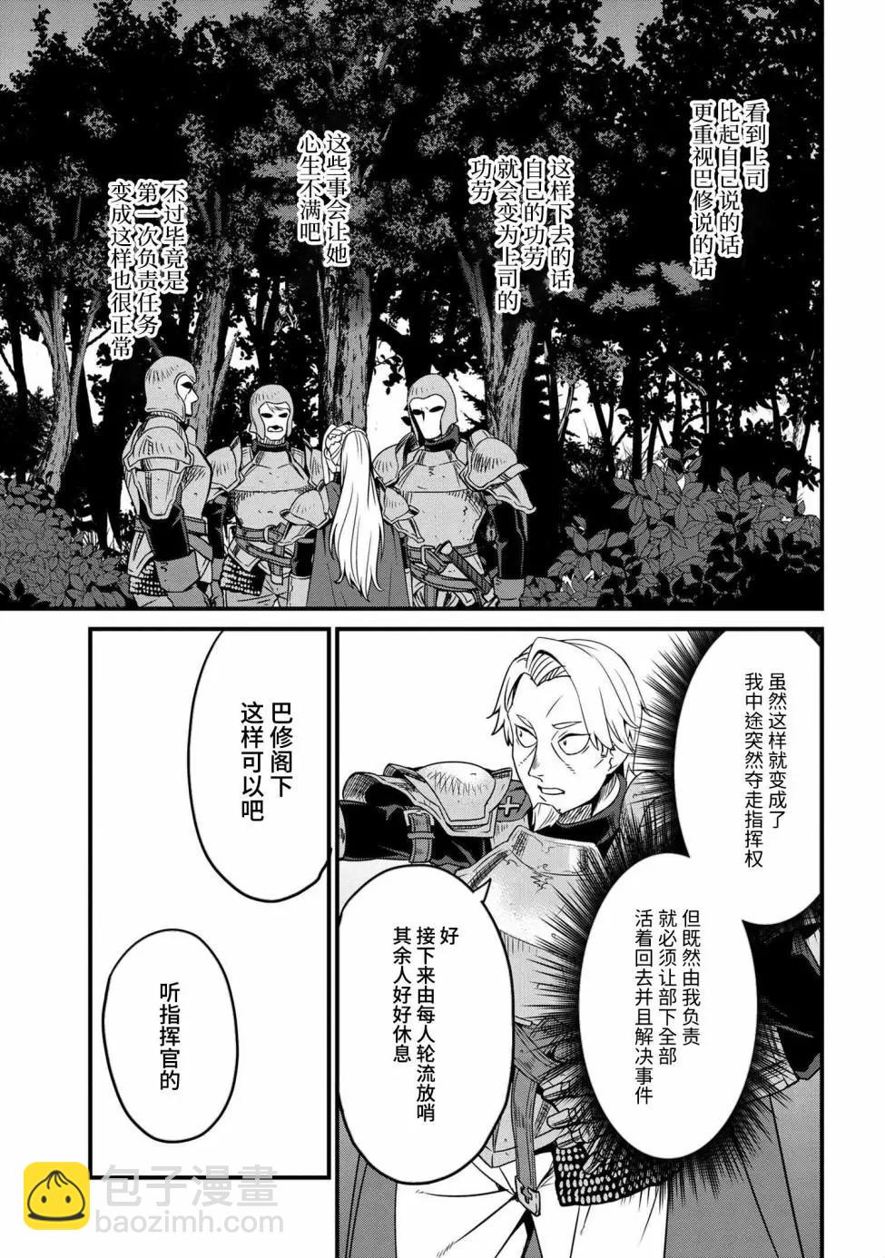 獸人英雄物語 - 第4-1話 - 1