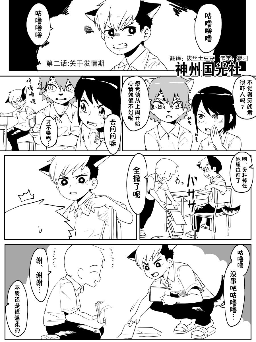獸人與人類的種族事情 - 關於發情期 - 1
