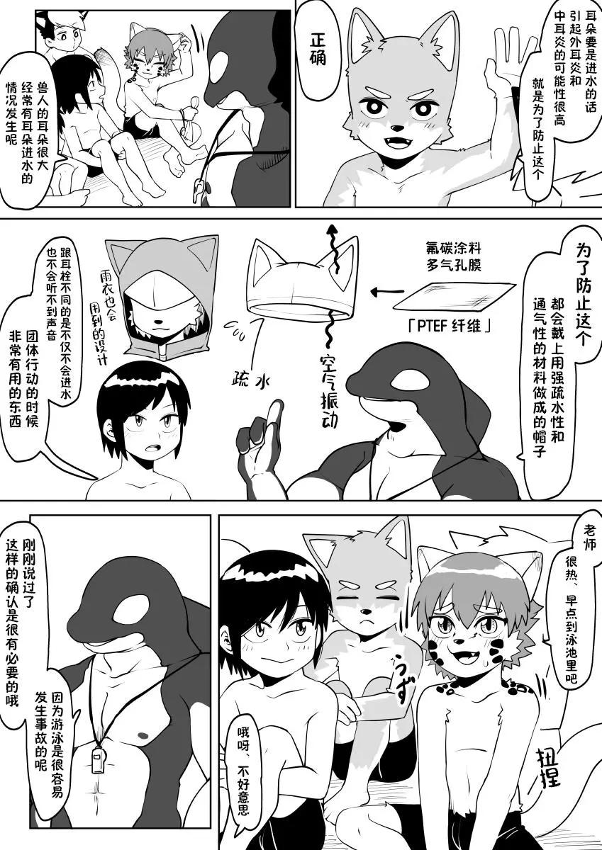 獸人與人類的種族事情 - 關於游泳 - 1
