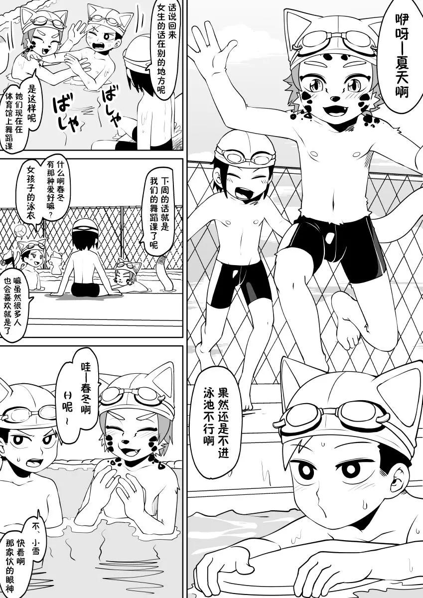 獸人與人類的種族事情 - 關於游泳 - 1