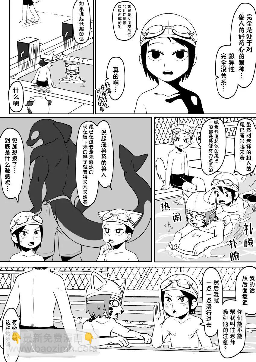 獸人與人類的種族事情 - 關於游泳 - 2