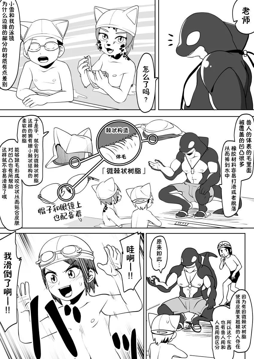 獸人與人類的種族事情 - 關於游泳 - 1
