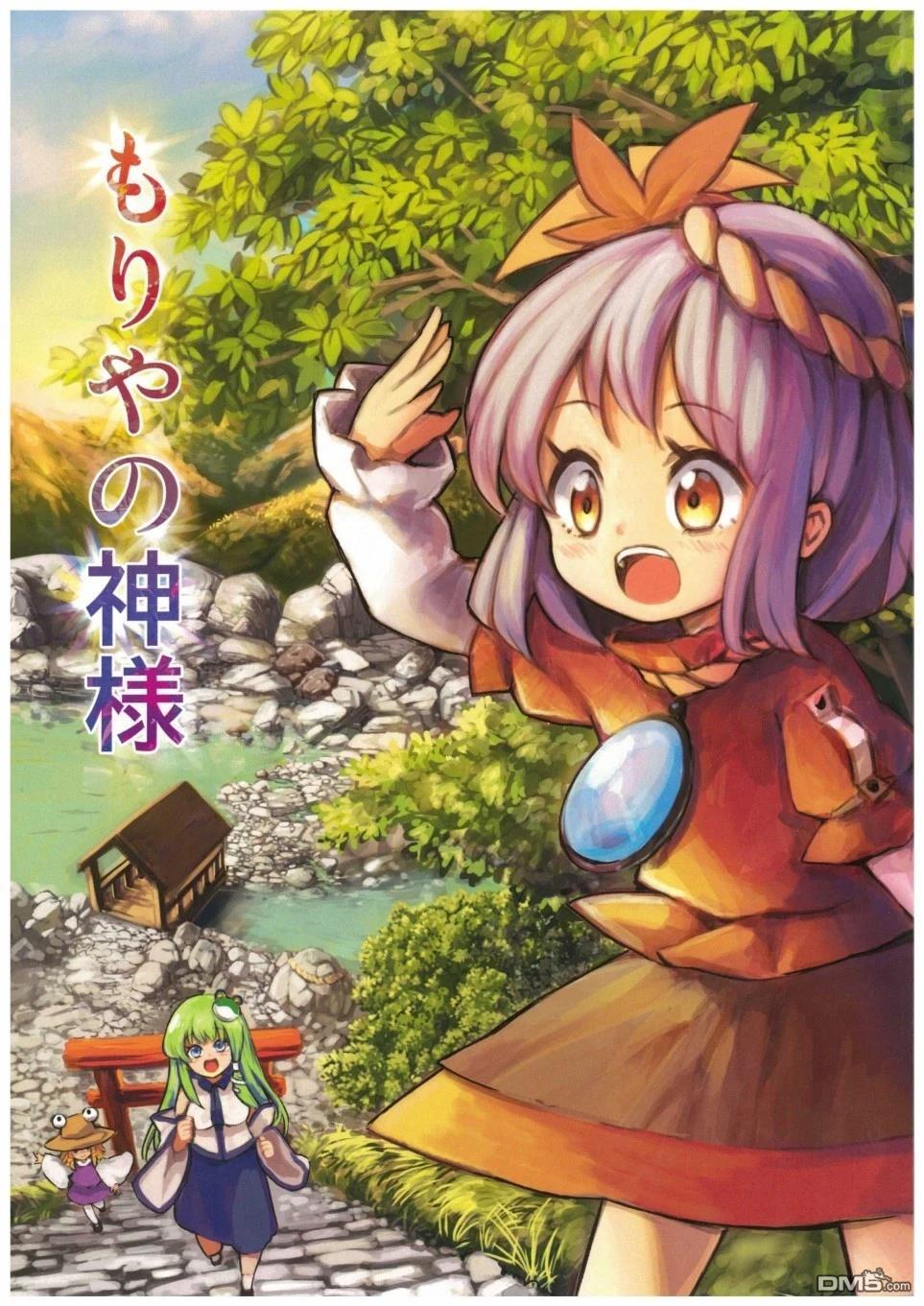 守矢的神明大人 - 第2話 - 1