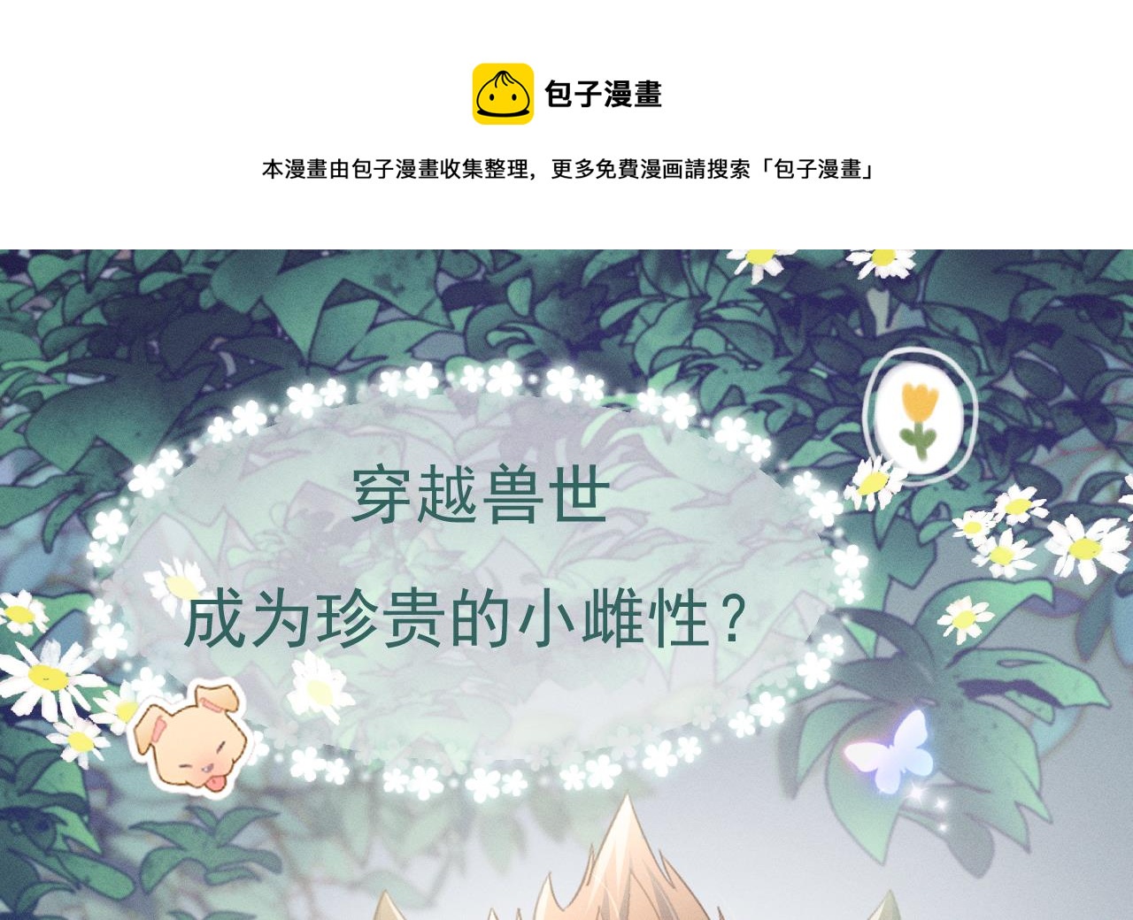 正式预告-第2话