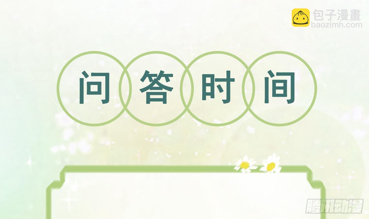 第24话 结契啦！-第26话