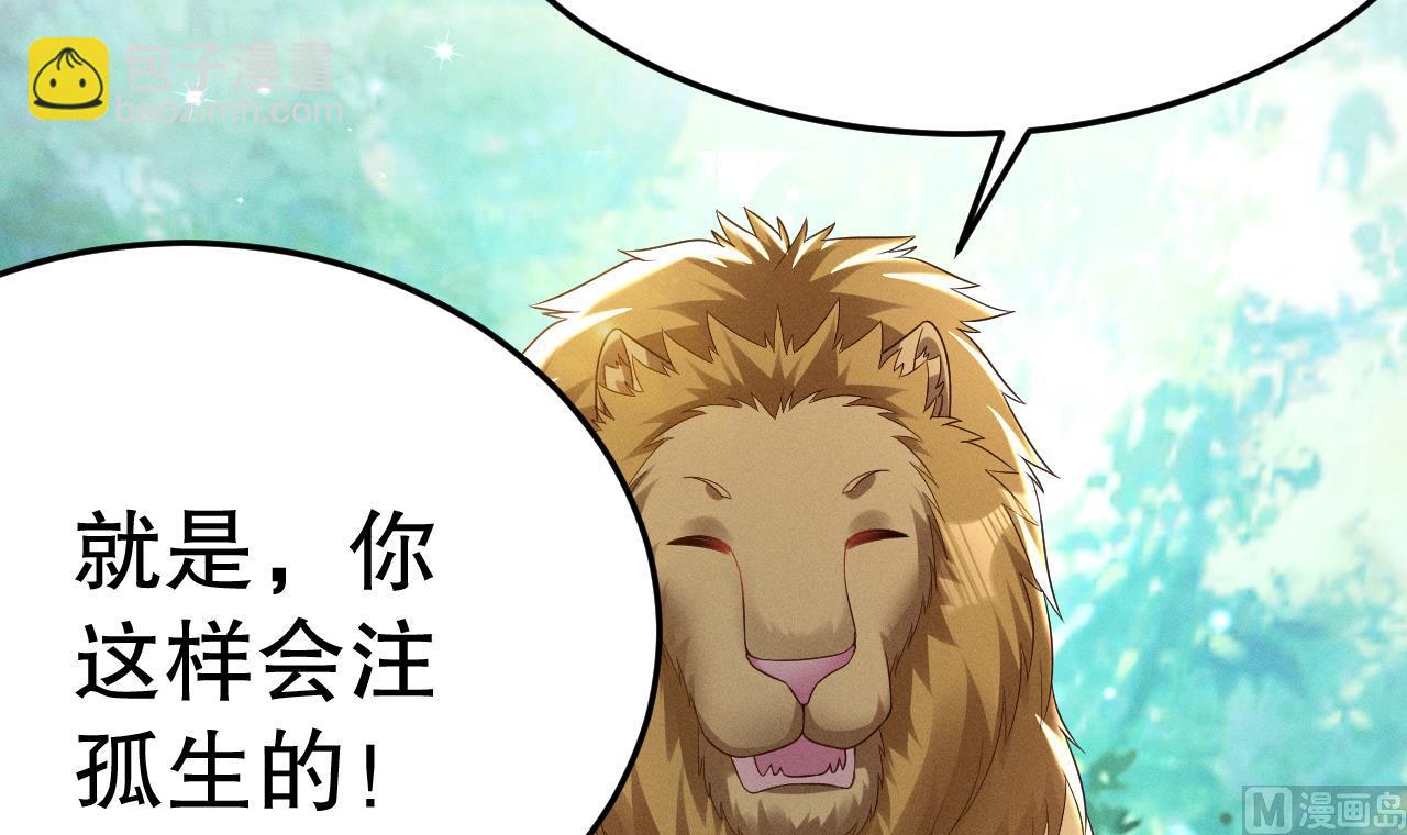 第2话 拿捏傲娇小白狮~(1/3)-第4话