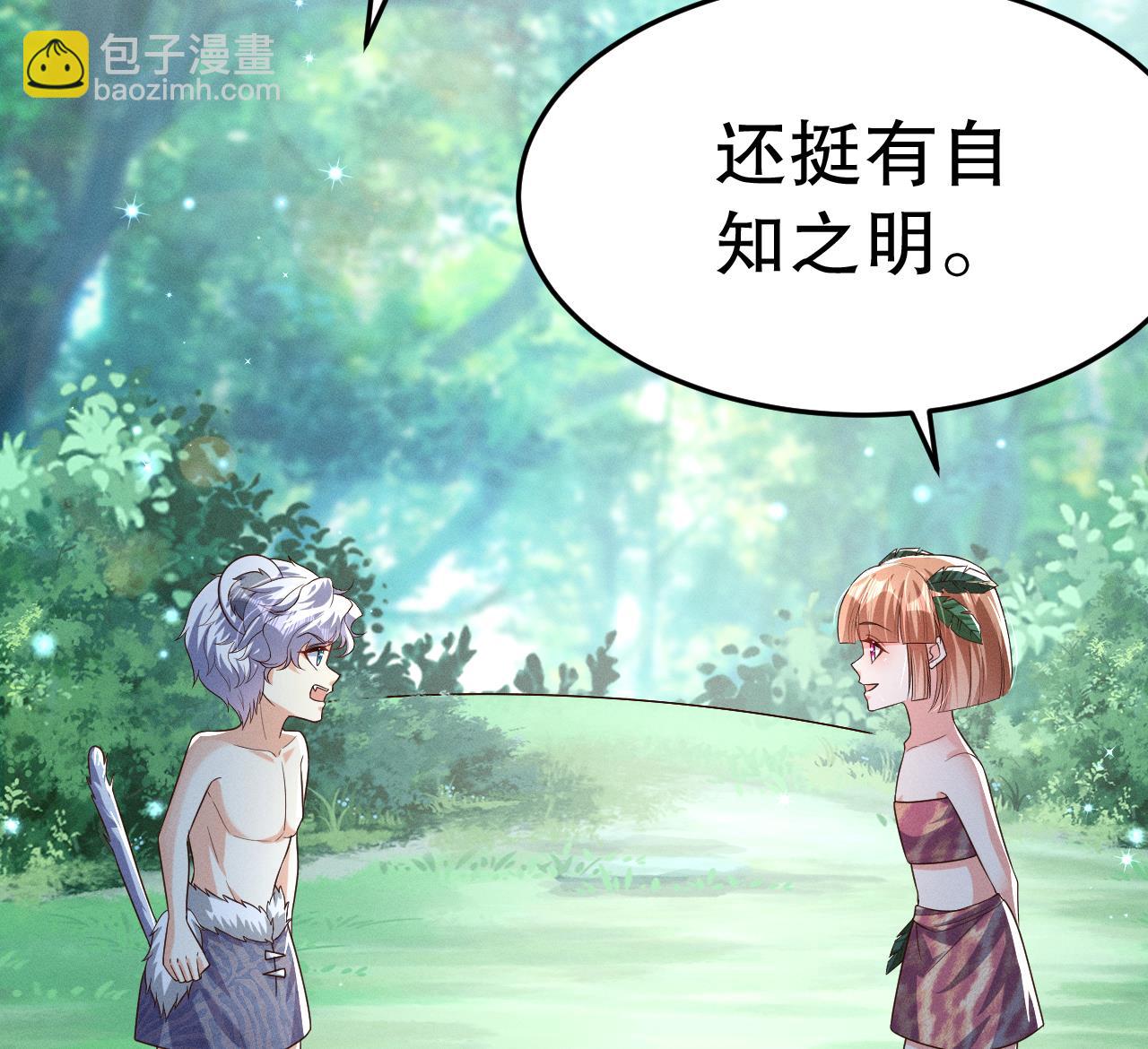 第2话 拿捏傲娇小白狮~(1/3)-第4话